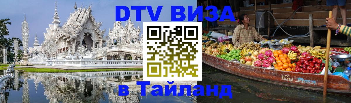 Оформление DTV визы под ключ: стоимость и тарифы, только загранпаспорт - Нижневартовск  04.10.2025 